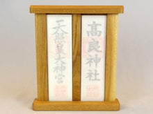 画像をギャラリービューアに読み込む, お札立てB ホワイトオーク/ウォールナット・オイル仕上げ・日本製・壁掛け・神棚