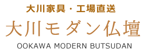 大川モダン仏壇 logo